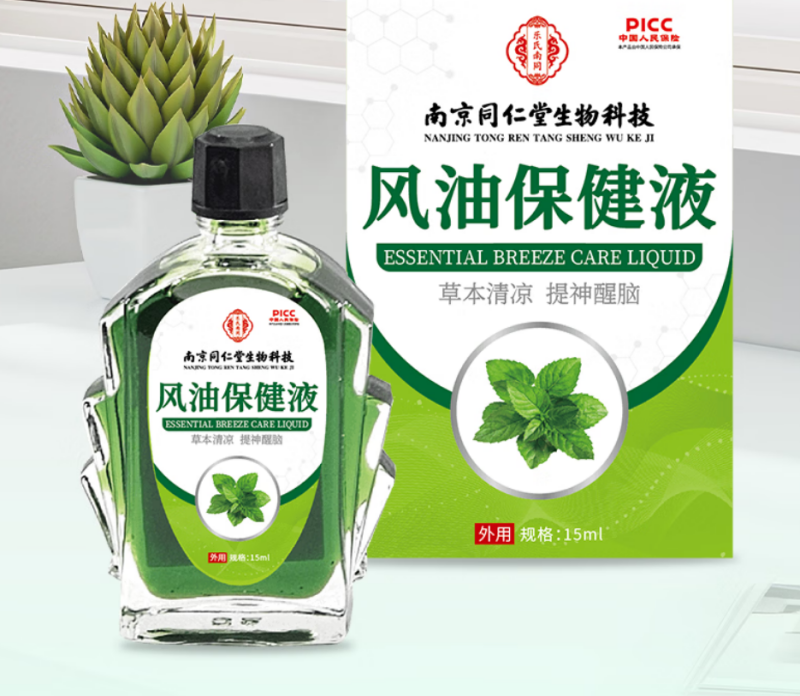 同仁堂 消毒清洁用品 15ml 风油精老牌子提神醒脑犯困清凉防蚊止痒风油保健液