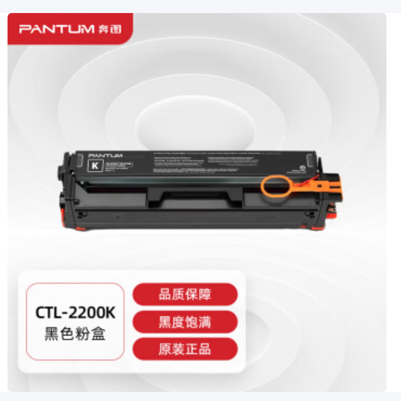 奔图 粉盒 CTL-2200K 打印机耗材适用CP2250DN CM2270ADN打印机墨盒墨粉黑色粉盒1500页