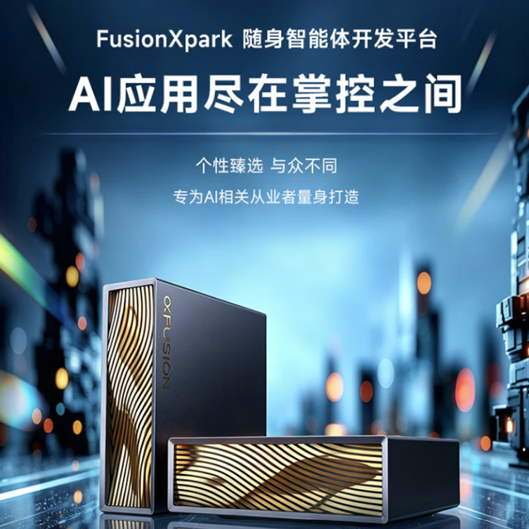 超聚变FusionXparkGB10迷你工作站 AI迷你工作站MINI主机超级计算 国产本地部署AI大模型 超聚变FusionXpark GB10 GB10/128G/2TB 