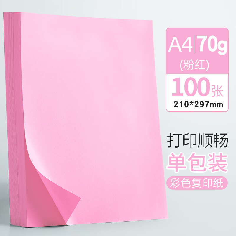 晨光（M&G）  a4彩纸  70g粉红丨100张