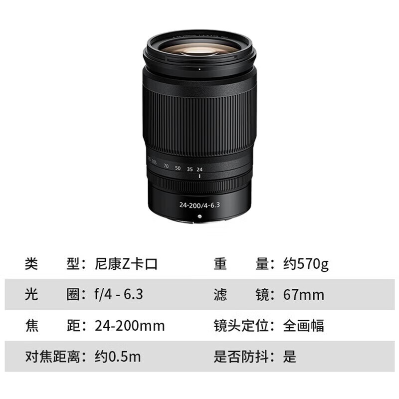 尼康Z卡口镜头Z系列微单相机全画幅定焦变焦人像/风景官方全新Z24-200mmf/4-6.3VR全画幅变焦支持防抖