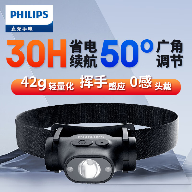 飞利浦（PHILIPS）感应头灯LED SFL1851