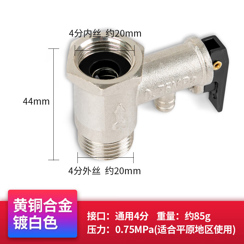贝石 电热水器泄压阀4分加厚款铜芯安全阀0.75MPa